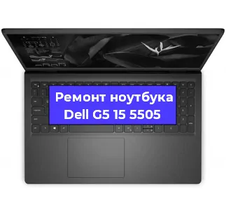 Замена процессора на ноутбуке Dell G5 15 5505 в Новосибирске